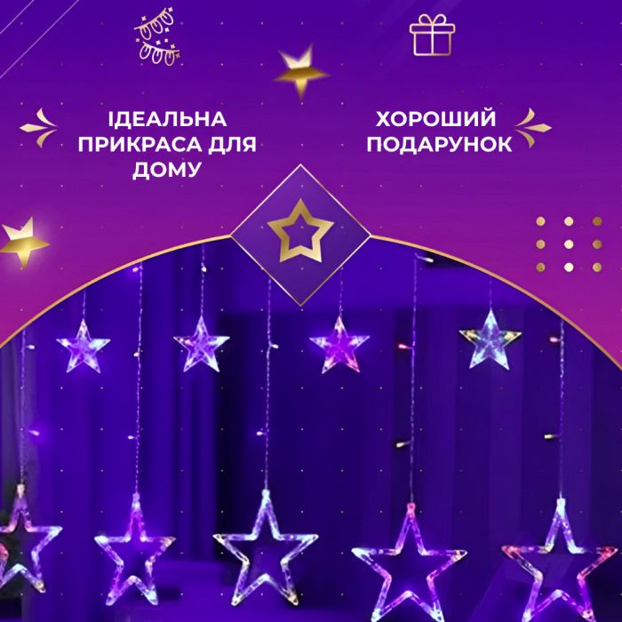 Гірлянда штора 3х0,7 м Зірки на 108 LED лампочок світлодіодна 6 великих та 6 маленьких зірок 9В 8 режимів 1733053ML