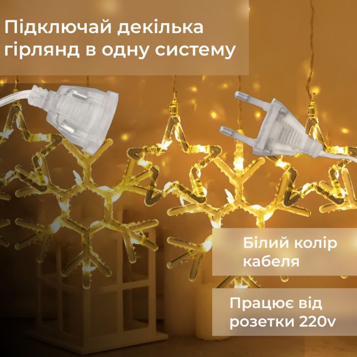 Гірлянда штора 3х0,9 м сніжинка зірка на 145 LED лампочок світлодіодна 10 шт Жовтий 1733068Y