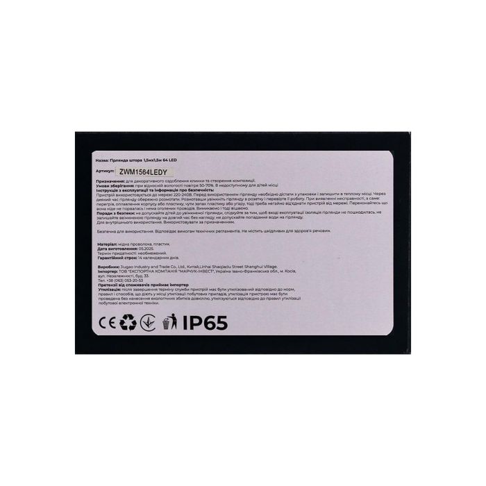 Новорічна гірлянда штора 1,5х1,5 м 64 LED кімнатна гірлянда білий провід Жовте світло ZWM1564LEDY