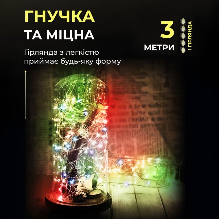 Світлодіодна гірлянда Роса 3 метри на батарейках 30 led нитка на зеленому дроті мультиколор 30L3MGML