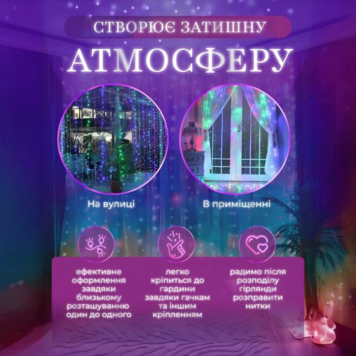 Гірлянда штора 2х2 м 240 LED світлодіодна мідний провід 8 ниток ZWM2240LEDML